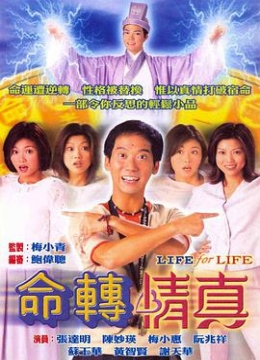 命转情真国语彩