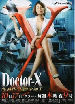 X医生：外科医生大门未知子第二季