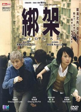 绑架2007彩