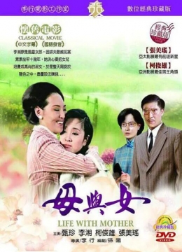 母与女1971彩