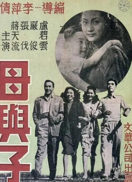 母与子1947彩