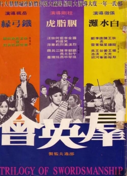 群英会1972彩