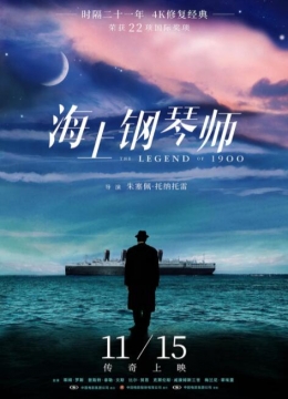 海上钢琴师1998彩