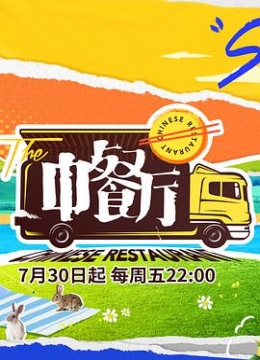 黄真伊电影亲爱伴侣