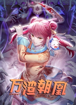 鬼父二视频君子来归