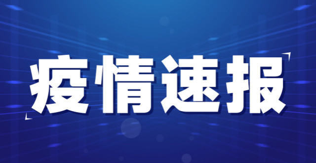 关于贵阳新增13例确诊病例及29例无症状感染者调查处置情况的通报_腾讯新闻