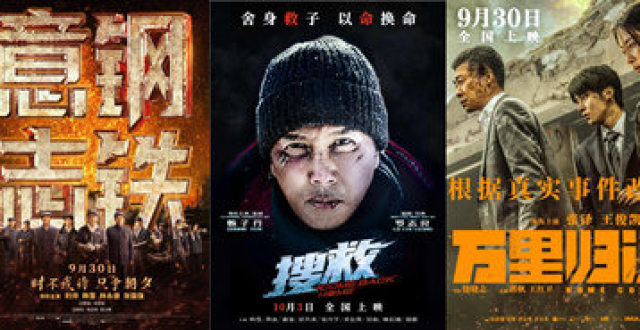 看点全揭秘！国庆档多部大片重磅集结 你期待哪部_腾讯新闻