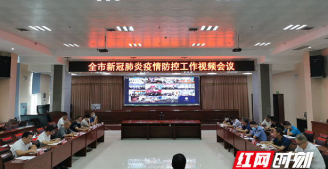 坚持外防输入 永州市召开新冠肺炎疫情防控工作视频会议_腾讯新闻