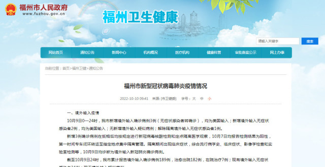 福州市新型冠状病毒肺炎疫情情况_腾讯新闻