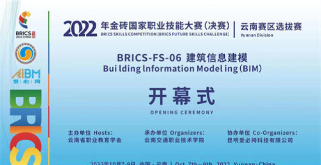 2022年金砖国家职业技能大赛建筑信息模型赛项云南选拔赛在云交院举行_腾讯新闻