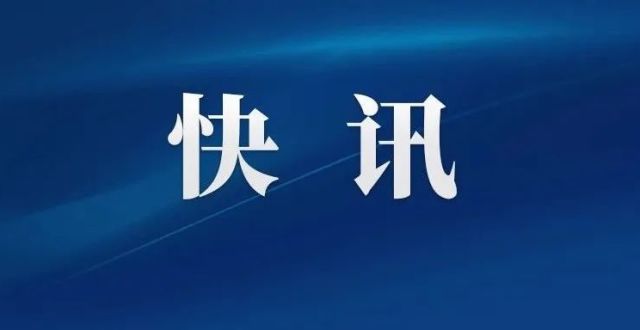 刚刚！闽侯 发布最新疫情通告！_腾讯新闻