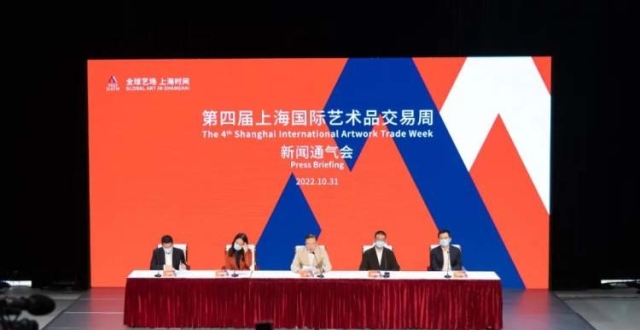 第四届上海国际艺术品交易周蓄势待发_腾讯新闻