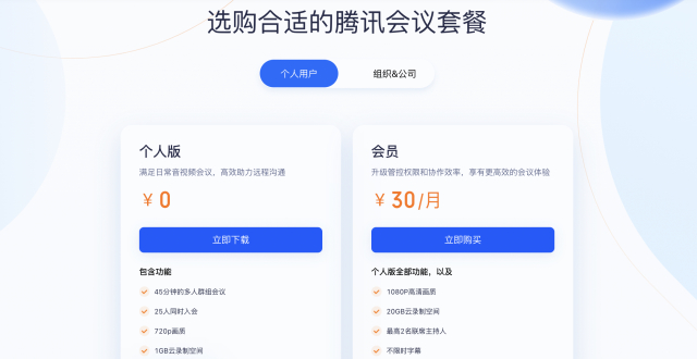 开通会员30元一个月，腾讯会议部分功能开始收费_腾讯新闻