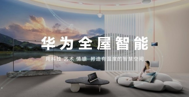 华为发布全屋智能3.0，直击用户痛点重磅升级有哪些？_腾讯新闻