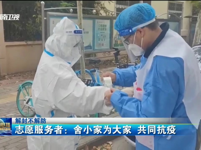 【解封不解防】有序恢复居民生活秩序