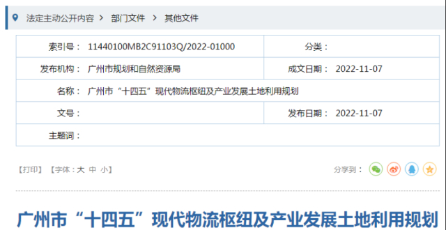 定了！广州“十四五”期间将建5个特大型物流枢纽_腾讯新闻