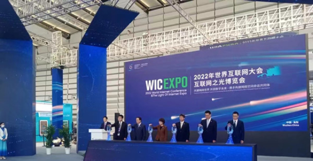 乌镇峰会丨2022年“互联网之光”博览会在浙江乌镇正式开幕_腾讯新闻