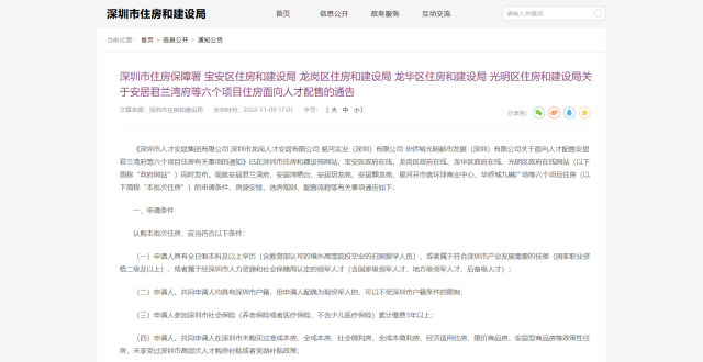 深圳人才房开售：首批4422套，单价两万起_腾讯新闻