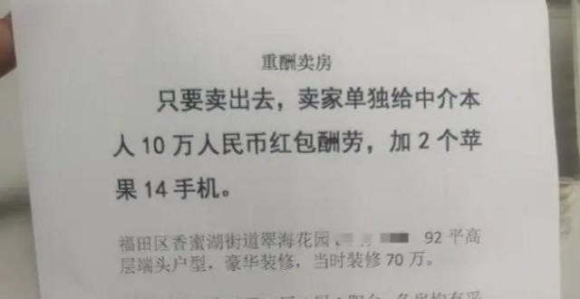 狂降500万、奖励中介10万！深圳业主卖房有多拼？_腾讯新闻