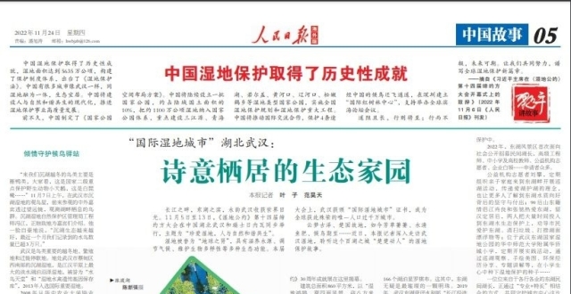 《人民日报》海外版整版聚焦武汉：诗意栖居的生态家园_腾讯新闻