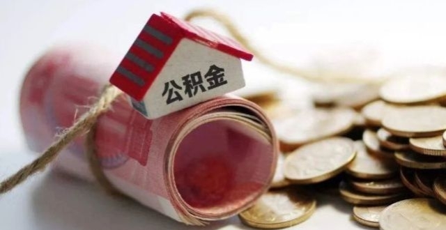 详解：合肥公积金贷款提取、额度计算、异地使用等最全攻略指南（2022年11月版）_腾讯新闻