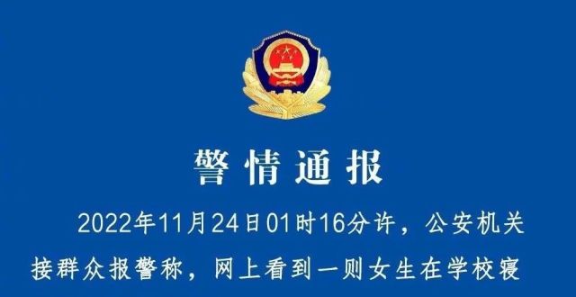 杭州警方通报“女生在学校寝室被殴打”事件_腾讯新闻