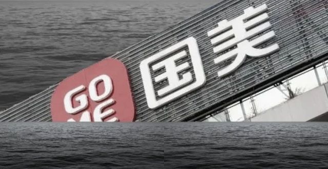 国美否认“破产清算”！黄光裕多次减持，“18个月复活”成空谈_腾讯新闻