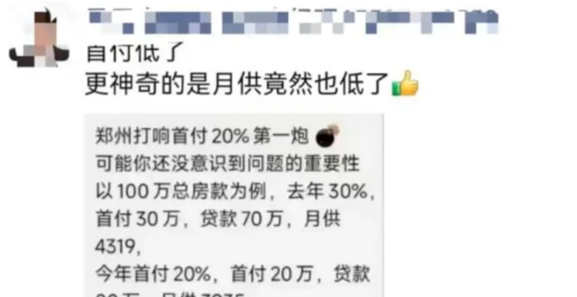 购房门槛降至低点：超百城首套房首付比例降至20％，郑州楼市目前情况如何？_腾讯新闻