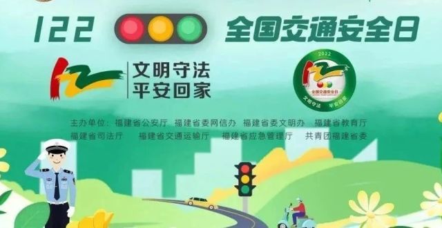 丰富多彩！全省多地同步开展122“全国交通安全日”主题宣传活动｜122_腾讯新闻