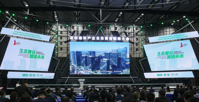 集中签约11个重大项目，深圳建筑产业生态智谷招商大会成功举办_腾讯新闻