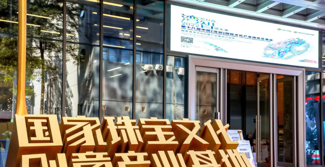 文博会国家珠宝文化创意产业基地分会场在盐田启幕_腾讯新闻