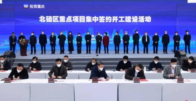 投资总额439亿元 北碚区一批重点项目集中签约、开工_腾讯新闻