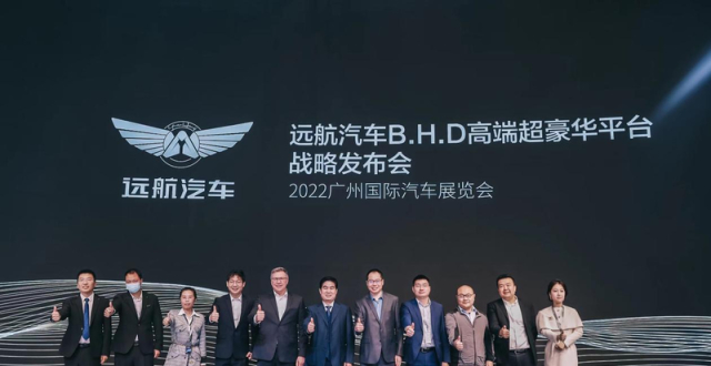 发力新能源赛道，远航汽车发布高端豪华纯电平台B.H.D_腾讯新闻