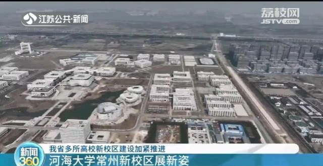 江苏多所高校新校区建设加紧推进_腾讯新闻