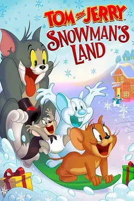 猫和老鼠之雪人乐园圣诞节