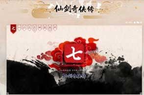 《仙剑奇侠传7》正式立项 官网曝光