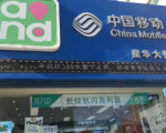 河南移动出狠招：清理所有OPPO机型 卖一部罚500
