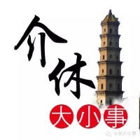 介休大小事的个人频道