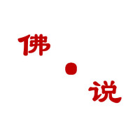 常常读诵《地藏经》竟有这么多好处!