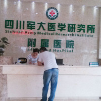 成都军大医院皮肤科的个人频道