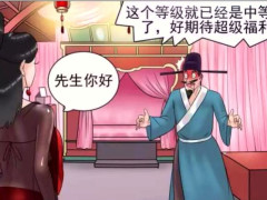 漫画:每个女人下面的味道是不一样的 动漫馆文