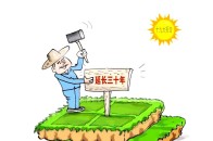 未来农地产权改革方向这样定调,让农民吃上定