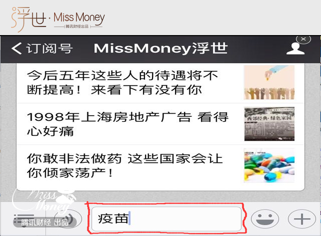 疫苗贩子赚黑心钱 我们能做什么?