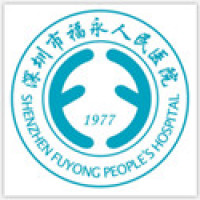 深圳市福永人民医院