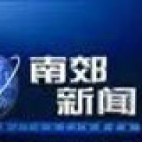 山西省大同市南郊区广播电视台的个人频道
