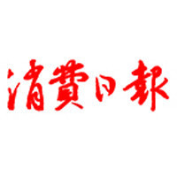 消费日报社的个人频道