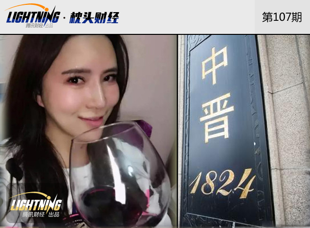 枕头财经:中晋系这样骗走你的钱 百亿资金还能