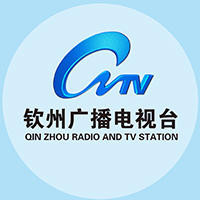 钦州市广播电视台
