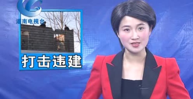 严打违建!新安镇一处违法建设房屋进行拆除,更