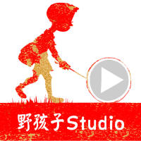 野孩子Studio影视爆点